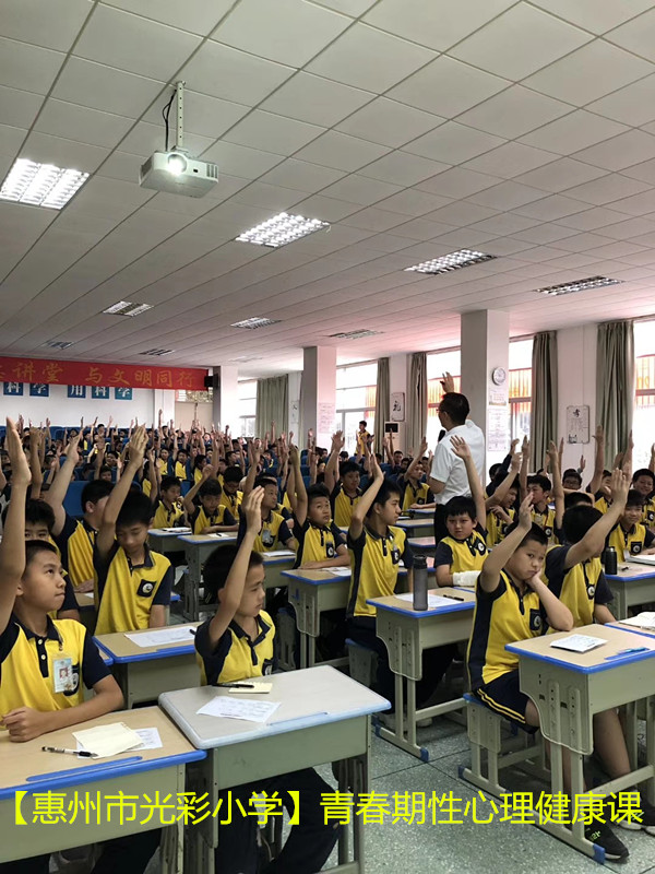 1560672982322829.jpg 惠州市光彩小學青春期性心理健康課.jpg